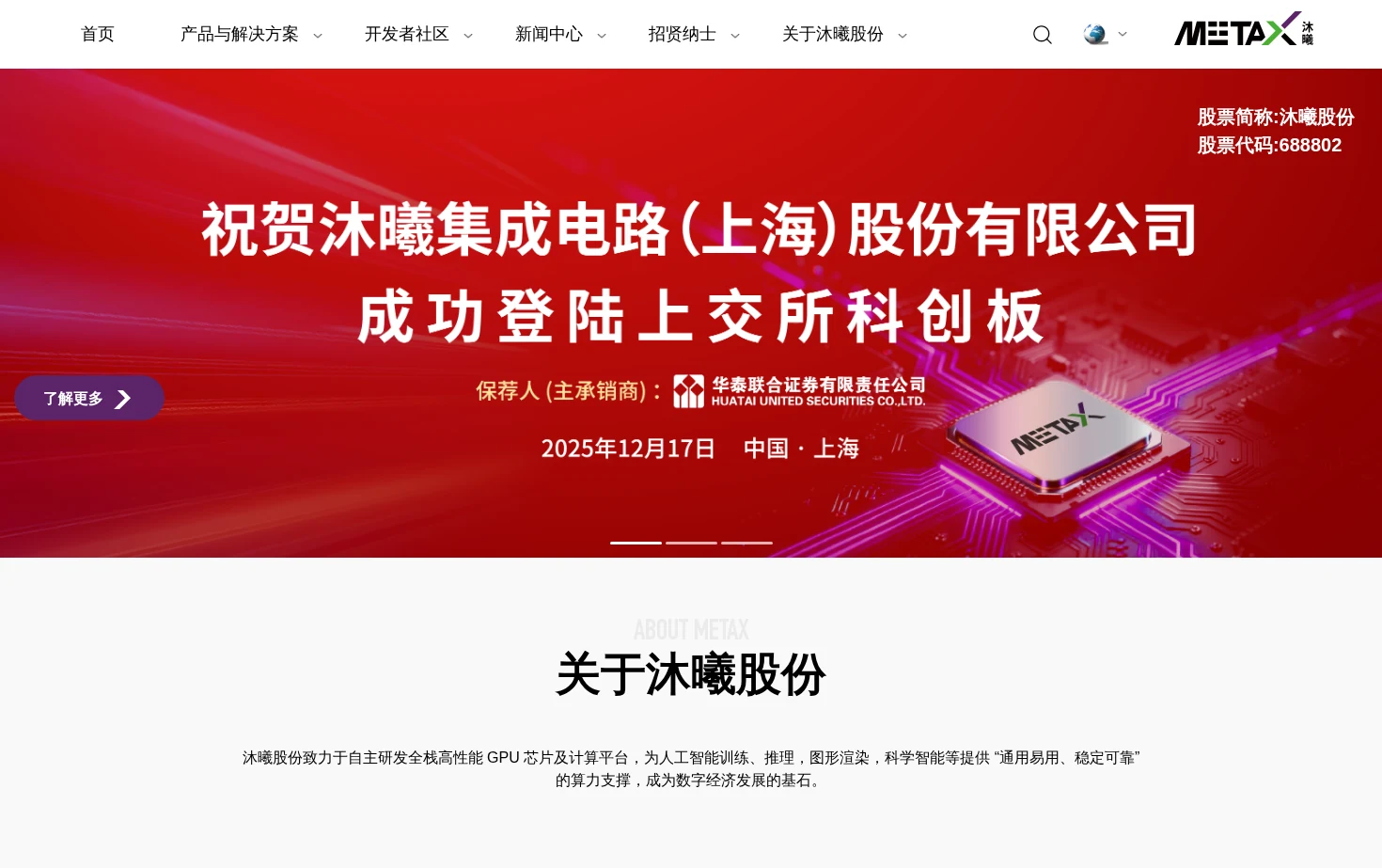 沐曦MetaX 页面快照